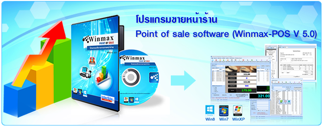 ��������˹����ҹ winmax pos